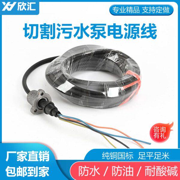 切割泵污水泵电源线橡胶纯铜国标电缆线三相四线电动排污泵水泵线