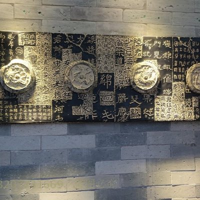 中式中国风四纹神壁饰浮雕挂件书法墙饰岁月 复古家居装饰品