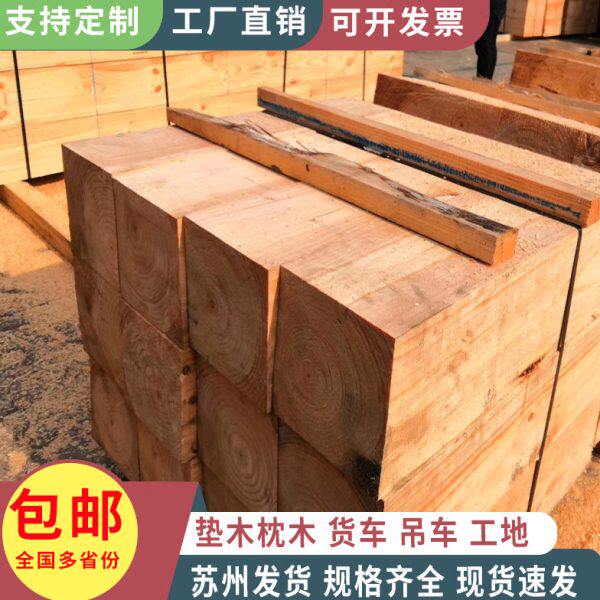 垫木枕木松木木方吊车支腿铁路工地桥梁矿用设备实木包邮可定制