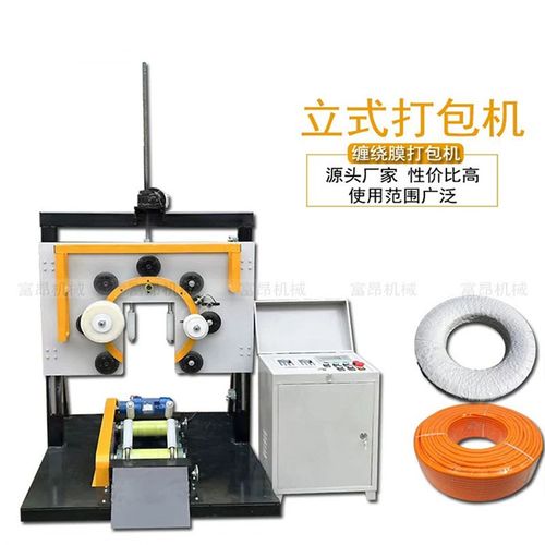 立式轮胎打包机缠绕膜打包v机电线打包机环形缠绕膜包装机自动打