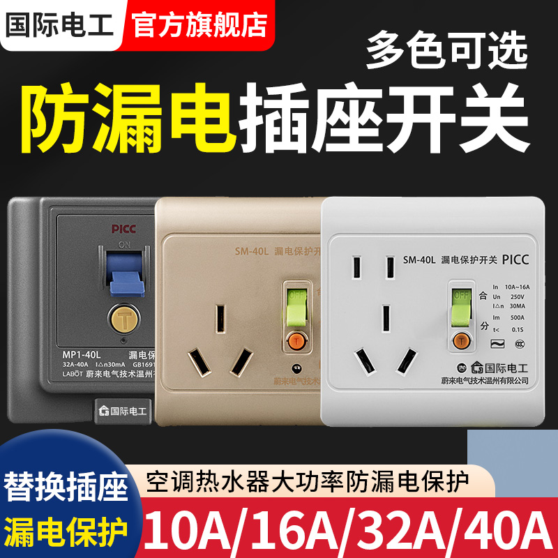 电热水器漏电保护器空调漏保插头插座10/16Na电源带开关三孔86型