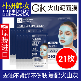 Gik火山泥清洁泥膜韩国进口深层清洁毛孔去黑头保湿 涂抹面膜21片
