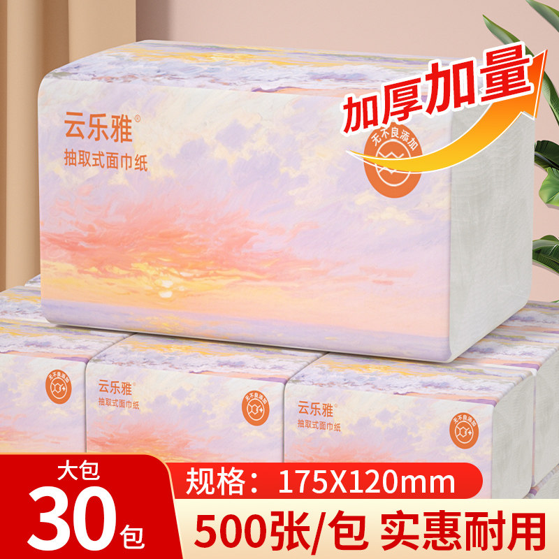 500张大包抽纸家用卫生纸擦手纸