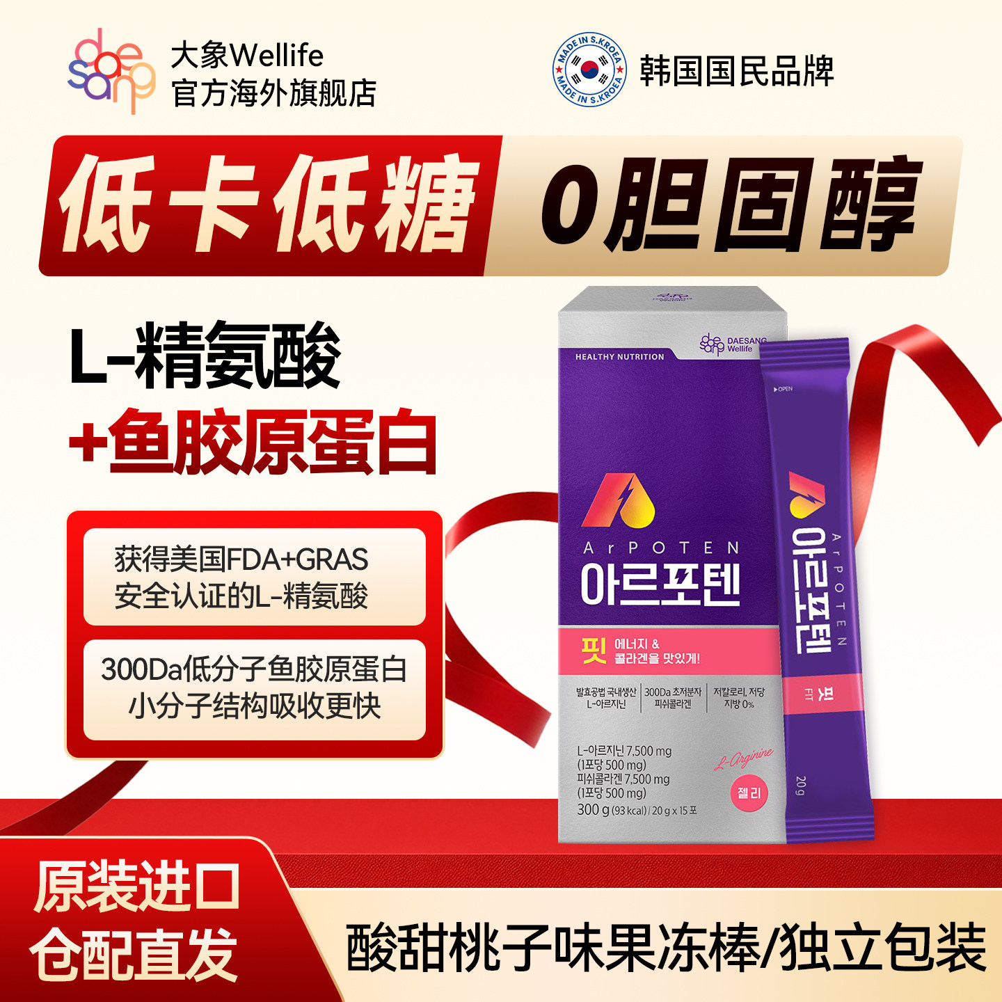 韩国进口L精氨酸Arpoten健身款