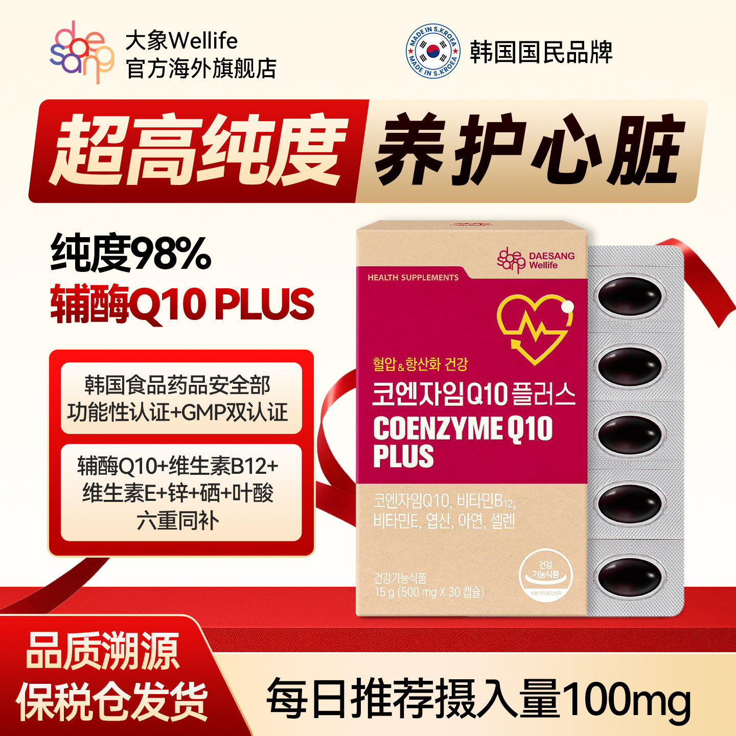 韩国进口辅酶Q10护心脑血管健康