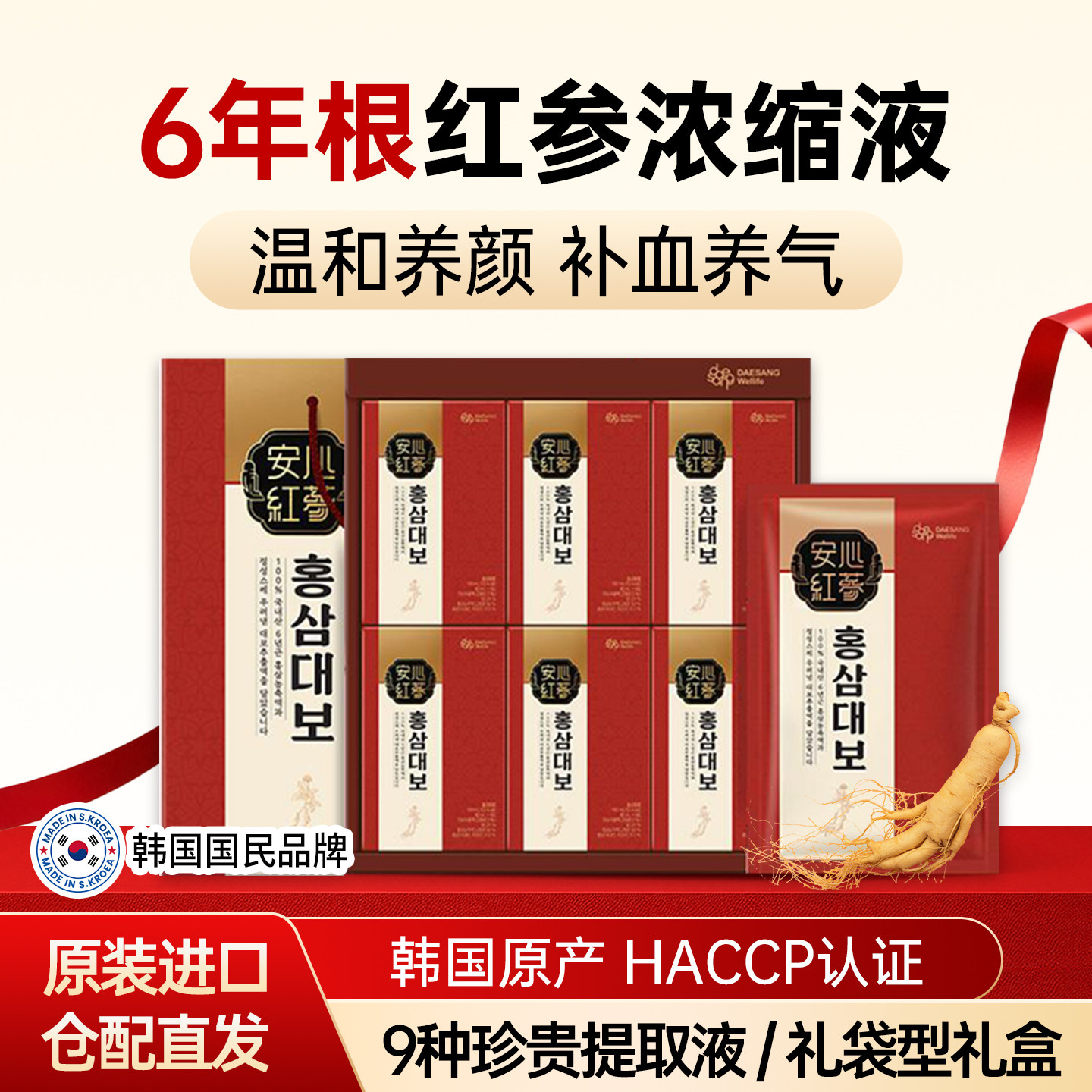 Wellife韩国6年根高丽参红参礼盒