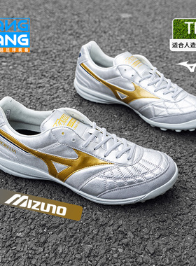 棒棒美津浓 Mizuno 莫雷拉 M8 高端TF人草日产足球鞋Q1GB251104