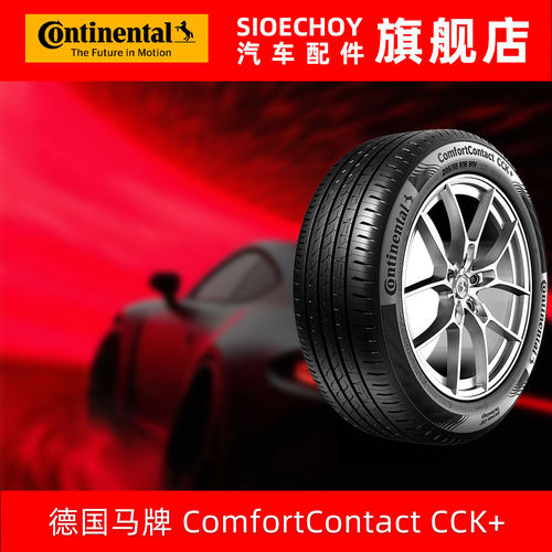 德国马牌轮胎CCK+ 215 225/50 55 60 R17寸