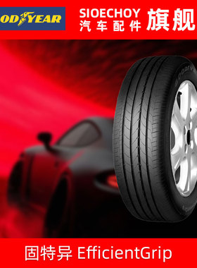 固特异汽车轮胎 205/55R16 91W 御乘 ROF防爆胎 EFFICIENTGRIP *