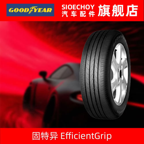 固特异汽车轮胎 205/55R16 91W 御乘 ROF防爆胎 EFFICIENTGRIP *