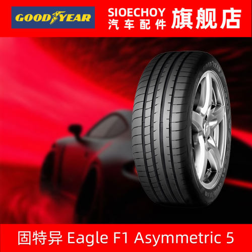 固特异轮胎225/45R18 95Y 鹰驰F1 5代  MO 原配奔驰新C级 前轮