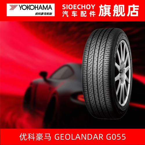 优科豪马轮胎235/50R18 97V G055 适配荣威RX5途观翼虎奥迪Q3