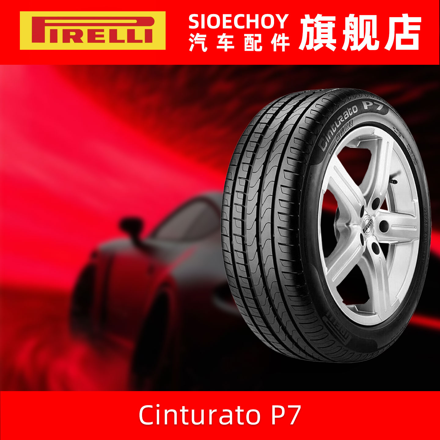 倍耐力防爆轮胎 245/45R18 P7 100Y * MOE 宝马新5系/奔驰新E级