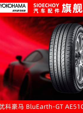 优科豪马轮胎 AE51C 215/55R17 94V适配丰田亚洲龙凯美瑞配套天籁