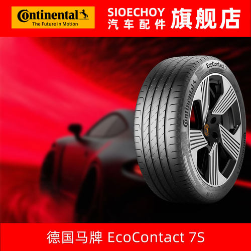 德国马牌轮胎  255/50R20 109W EcoContact 7S XL FR