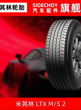 米其林轮胎 275/55R20 113H LTX M/S 2 GRNX原配福特猛禽F150