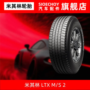 米其林轮胎 275/55R20 113H LTX M/S 2 GRNX原配福特猛禽F150