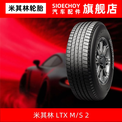 米其林轮胎 275/55R20 113H LTX M/S 2 GRNX原配福特猛禽F150