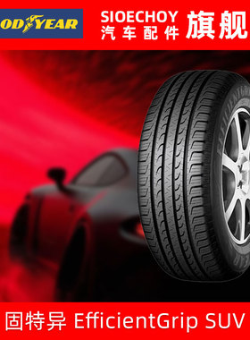 固特异轮胎225/65R17 102H 御乘SUV 哈佛H6/比亚迪S7