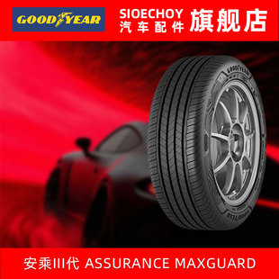 固特异汽车轮胎 225/45R19 96Y 安乘III代 ASSURANCE MAXGUARD