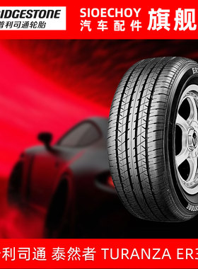 普利司通轮胎 245/55R19 103H TURANZA ER33 适配冠道汉兰达天籁