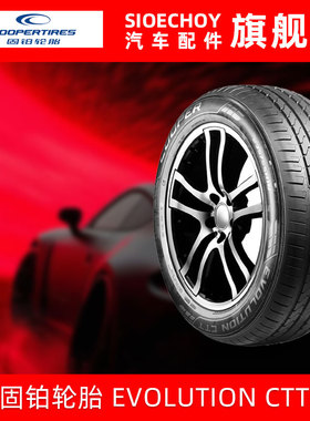 固铂轮胎235/50R19 CTT 99V 原配探索06 瑞虎8 星途凌云