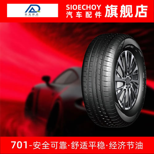 狄安祺达汽车轮胎 701 195/55R16 91V适配宝骏730吉利金刚名爵MG3