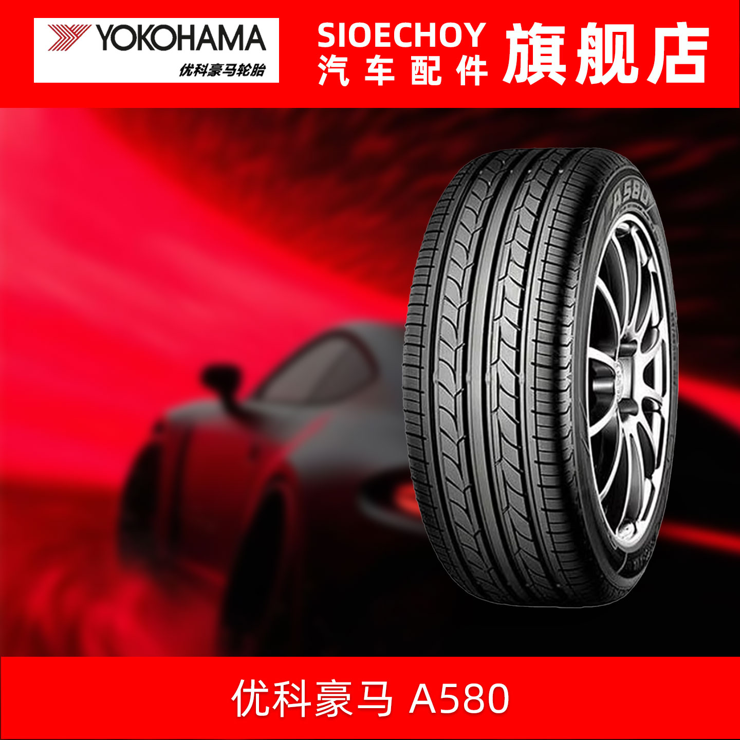 优科豪马轮胎 A580 205/55R16 91V 适用福特朗逸速腾帕 凌派