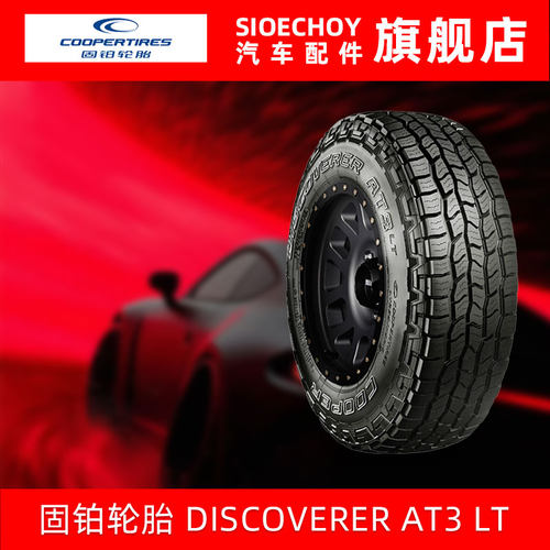 固铂轮胎275/70R17 121/118R DISCOVERER AT3 LT 适配帕杰罗