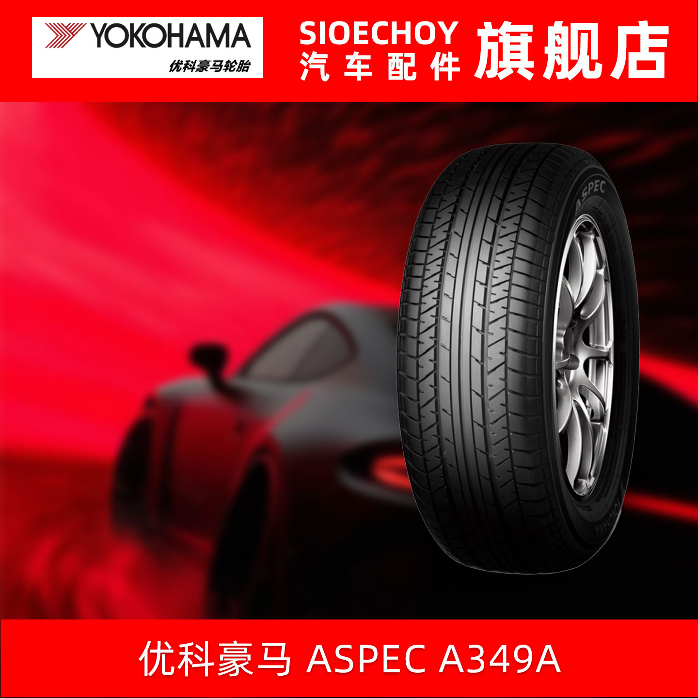 优科豪马轮胎 A349F 215/60R16 95H 配套思铂睿XR-V雅阁缤智