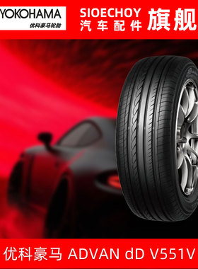 优科豪马轮胎V551V 215/55R16 93H 迈腾 配套思域/享域/凌派/型格