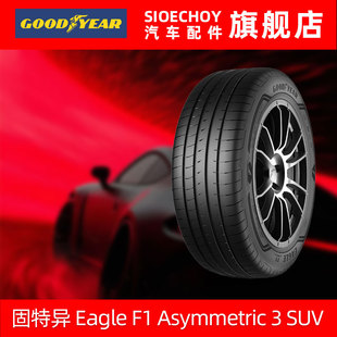 固特异汽车轮胎 265/45R21 104V 鹰驰EAGLE F1 ASYMMETRIC 3 SUV+