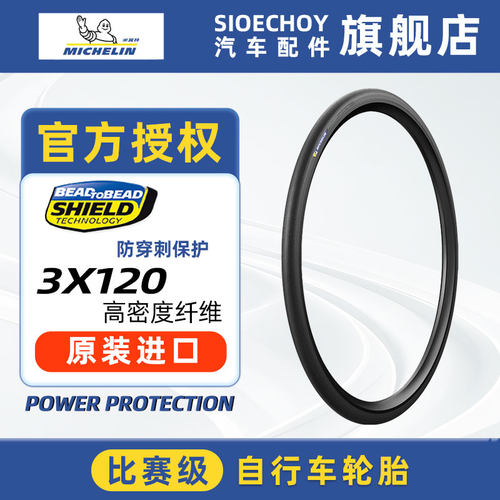米其林自行车轮胎POWER PROTECTION公路车真空外胎700X28/30/32C