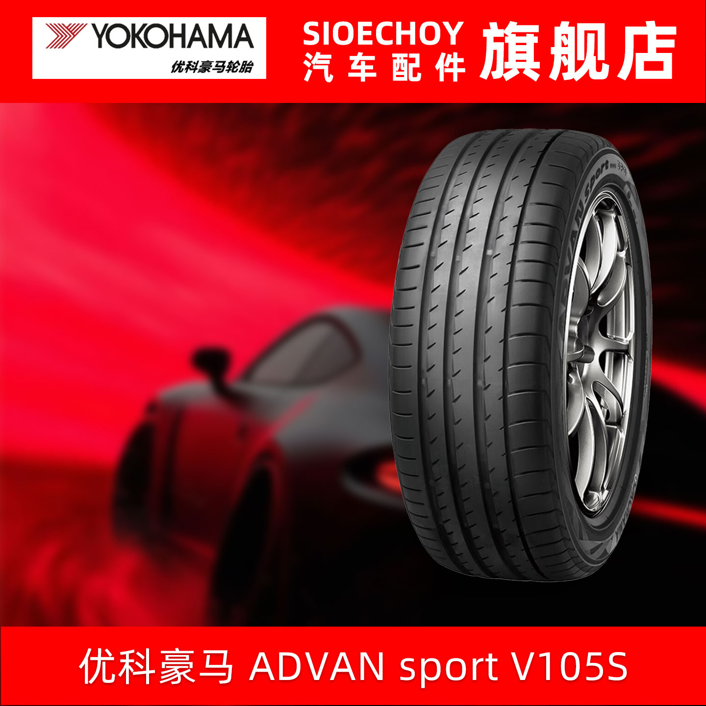 优科豪马轮胎 V105S 235/50R18 94U 适配 荣威RX5 途观翼虎奥迪Q3