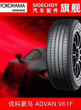 优科豪马轮胎 V61F 235/50R19 103V 配套比亚迪 海狮06DM-i