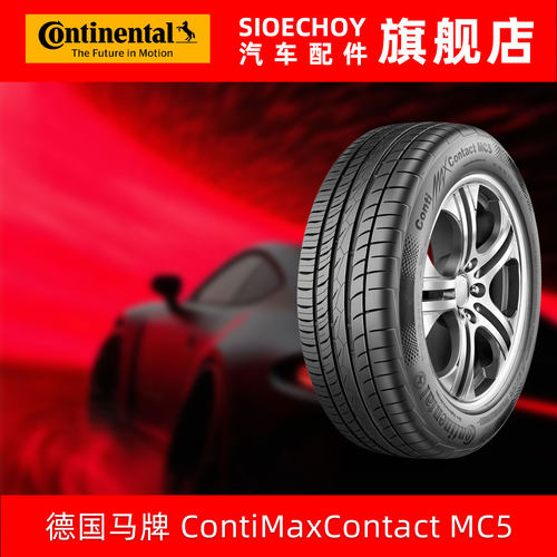 德国马牌轮胎  245/45R18 96W MAXC MC5 FR
