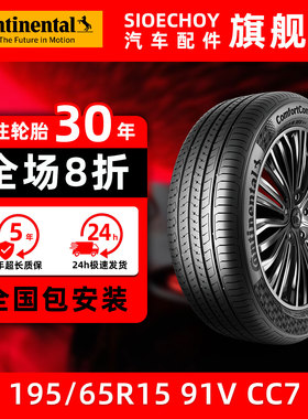 德国马牌轮胎  195/65R15 91V CC7 适配卡罗拉福克斯起亚
