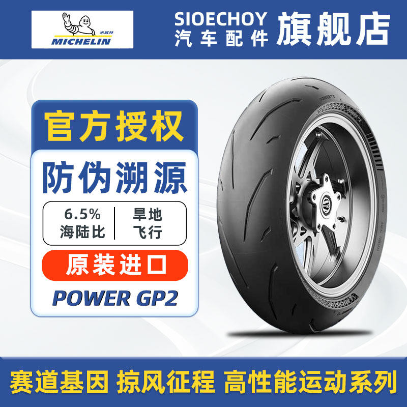 米其林摩托车轮胎POWER GP2超跑竞速 50%赛道50%公路 杜卡迪川崎