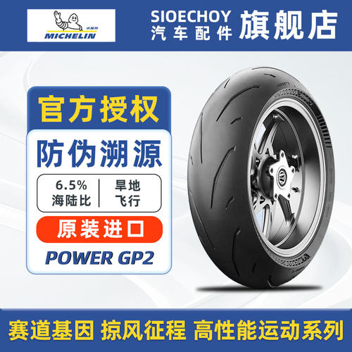 米其林摩托车轮胎POWER GP2超跑竞速 50%赛道50%公路 杜卡迪川崎