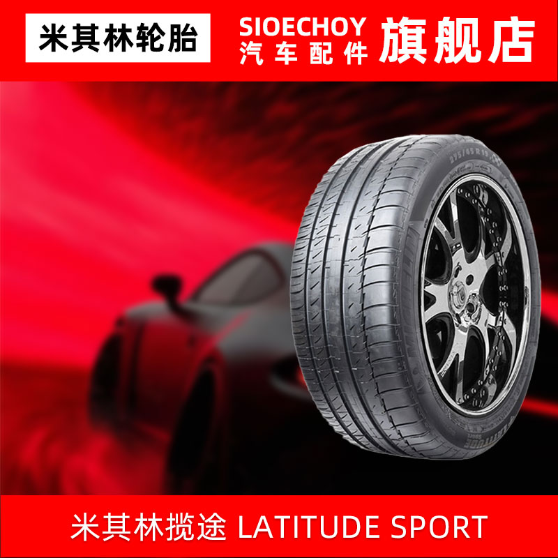 米其林轮胎295/35R21 107Y XLLATITUDESPORT N1保时捷卡宴宝马X6M