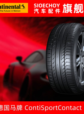 德国马牌轮胎 215/50R17 95V CSC5 XL FR