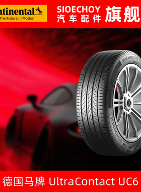 德国马牌轮胎 235/45R17 97W UC6 CS自修补 适配沃尔沃S60