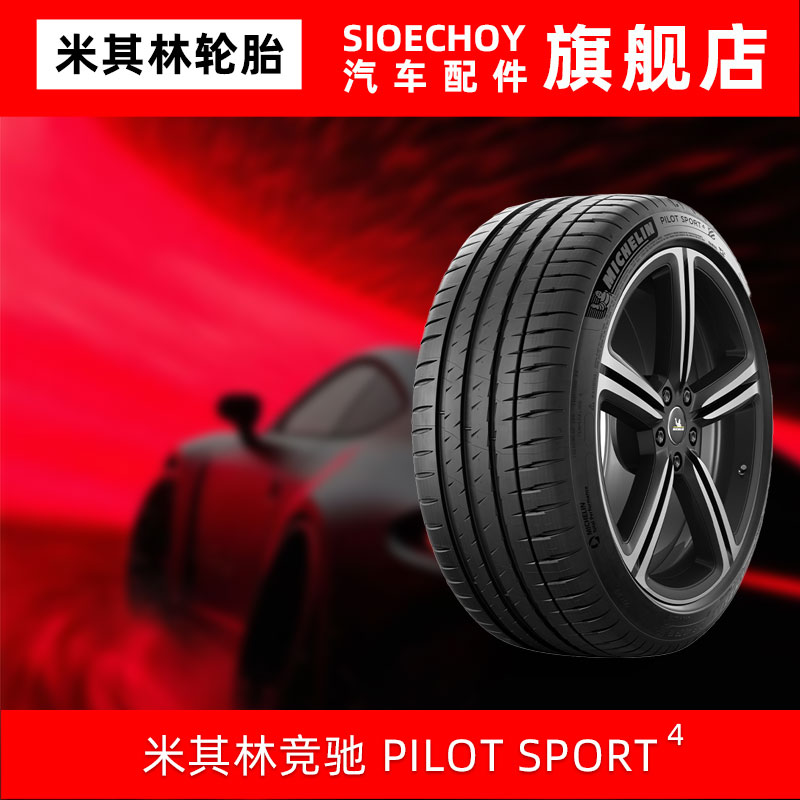 米其林轮胎315/35ZR20(110Y)XL PILOTSPORT 4 N0静音棉原配保时捷