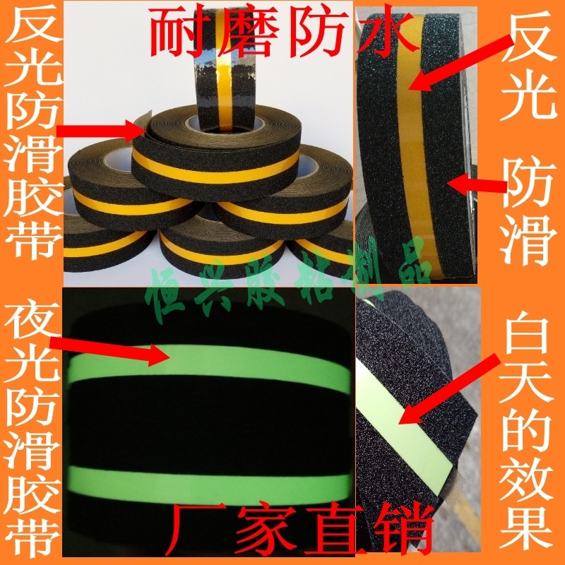 夜光防滑胶带 反光楼梯防滑贴 地面台阶警示防滑条 地贴 耐磨防水