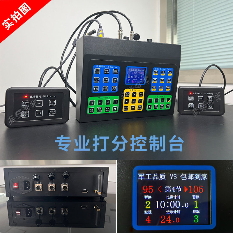 篮球场比赛电子记分牌篮球24秒计时器壁挂式计分牌器足羽网球比赛