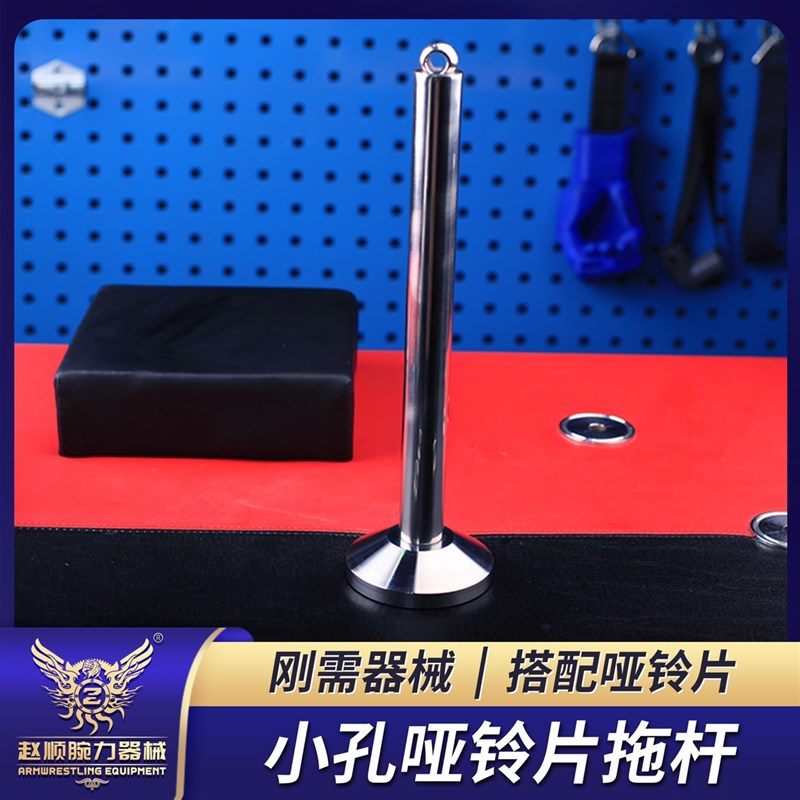 哑铃片托杆/托盘/托子底座负载器 小孔通用 前臂掰手腕扳手腕训练