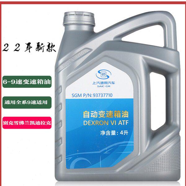 上汽通用自动挡变速箱油9AT9速10速新君威新君越迈锐宝XL凯迪拉克