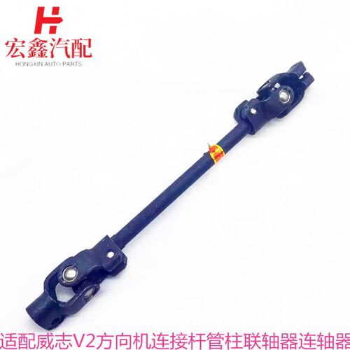 适配威志V2方向机连接杆管柱联轴器连轴器连接器万向节下轴十字轴
