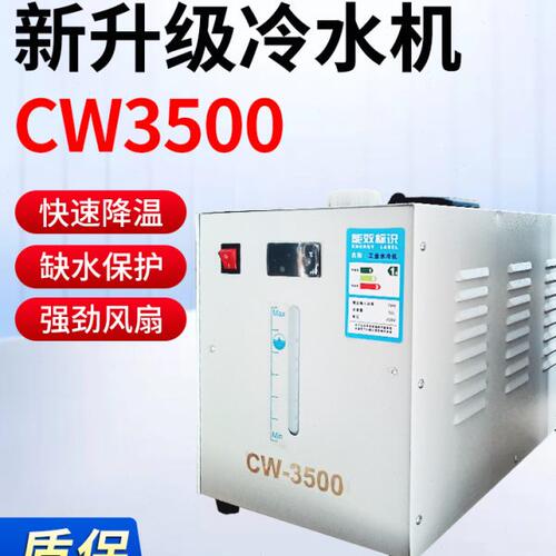 CW3500冷水机雕刻机冷水机工业制冷激光切割主轴水泵循环降温水箱