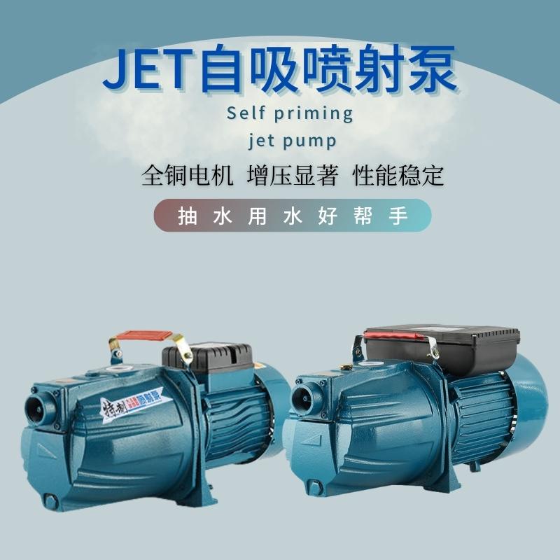 自吸泵喷射泵家用大吸力全t自动增压泵小型吸水泵220V水井抽水泵